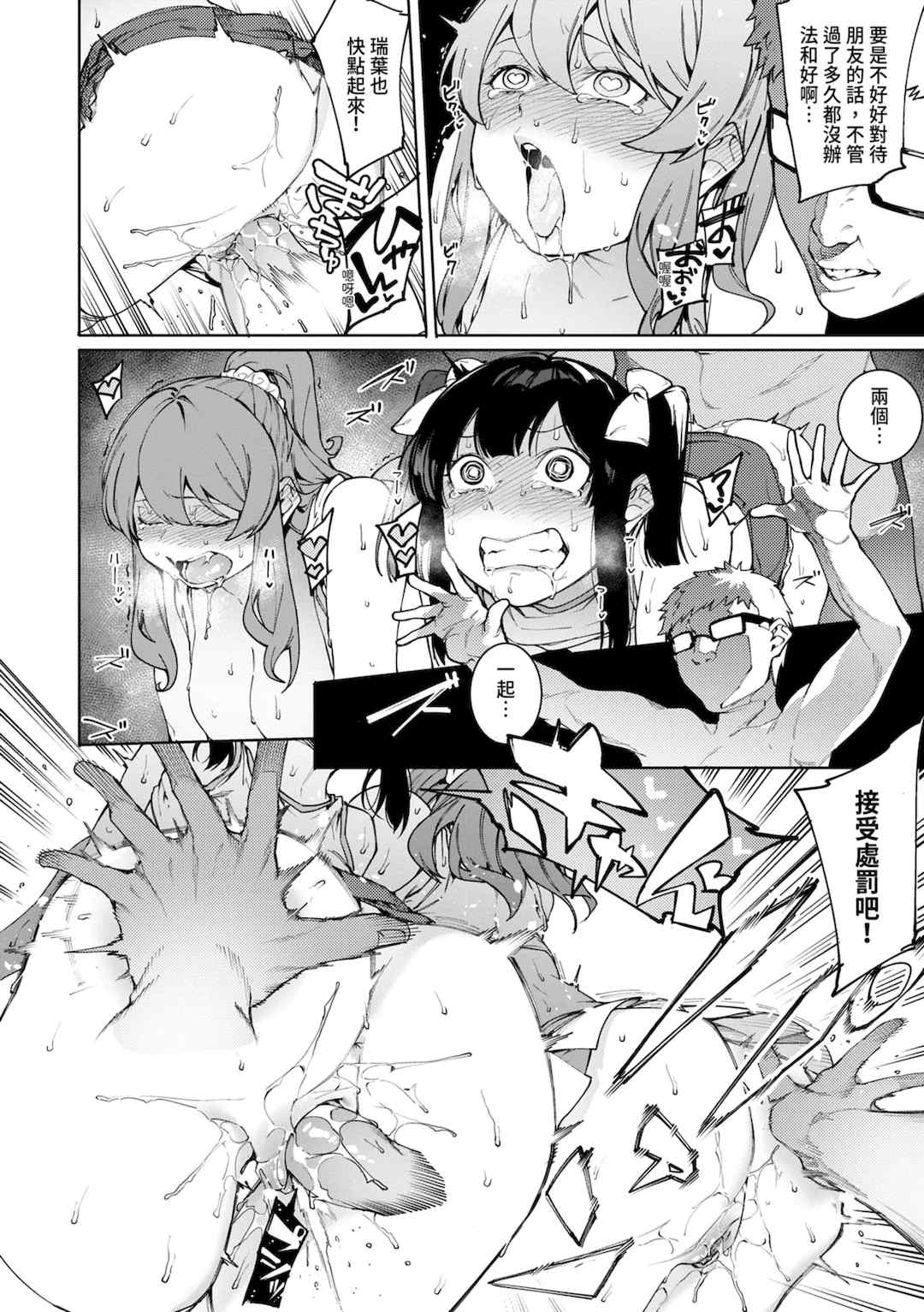 [メネア・ザ・ドッグ] 瑞葉におしおき!｜懲罰瑞葉! [中国翻訳] [無修正] [DL版]