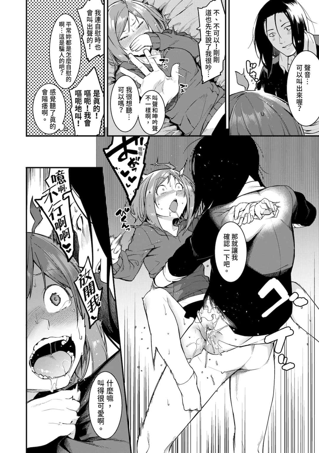 [メネア・ザ・ドッグ] 瑞葉におしおき!｜懲罰瑞葉! [中国翻訳] [無修正] [DL版]