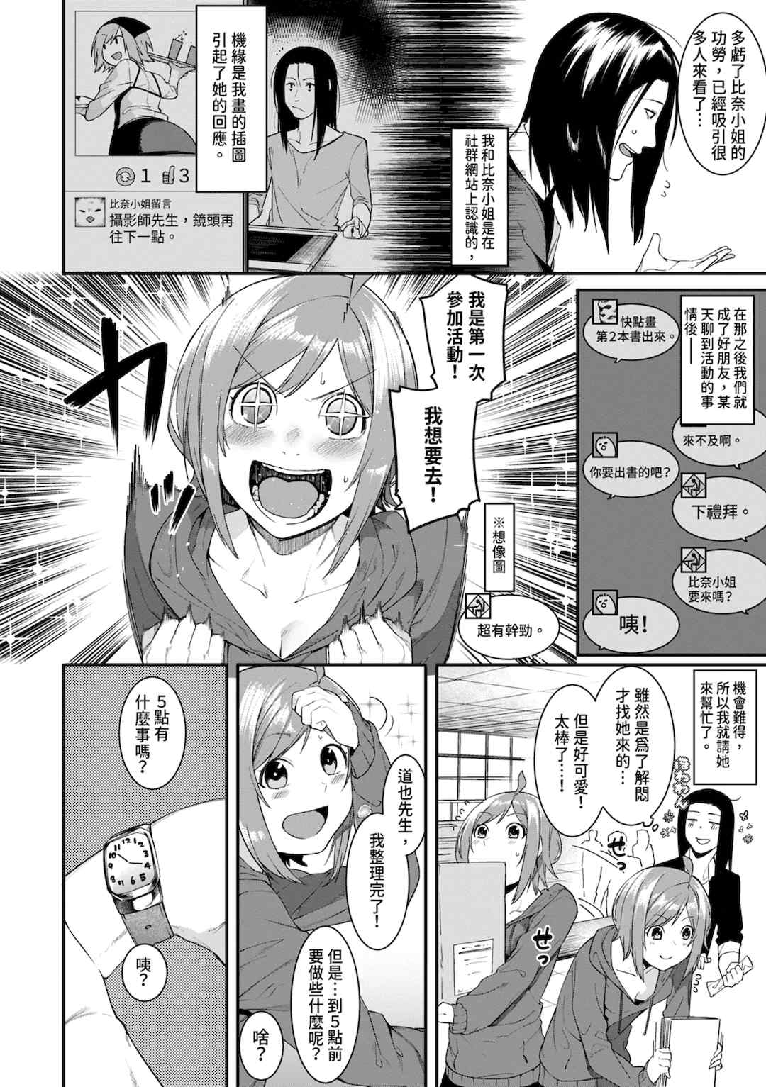 [メネア・ザ・ドッグ] 瑞葉におしおき!｜懲罰瑞葉! [中国翻訳] [無修正] [DL版]