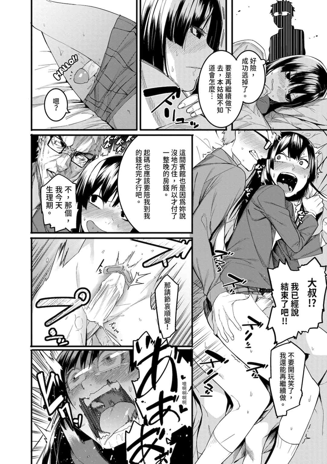 [メネア・ザ・ドッグ] 瑞葉におしおき!｜懲罰瑞葉! [中国翻訳] [無修正] [DL版]