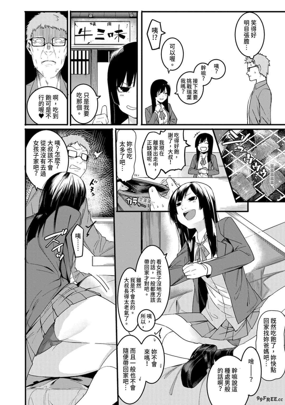 [メネア・ザ・ドッグ] 瑞葉におしおき!｜懲罰瑞葉! [中国翻訳] [無修正] [DL版]