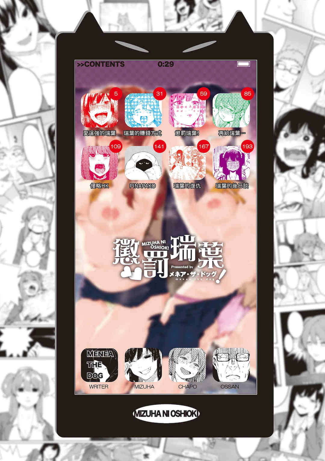 [メネア・ザ・ドッグ] 瑞葉におしおき!｜懲罰瑞葉! [中国翻訳] [無修正] [DL版]