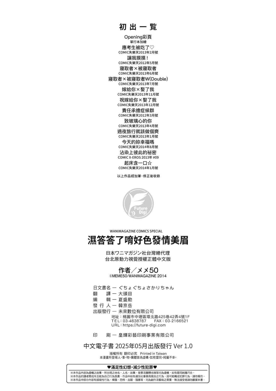 [メメ50] ぐちょぐちょさかりちゃん｜濕答答了唷好色發情美眉 [中国翻訳] [無修正] [DL版]