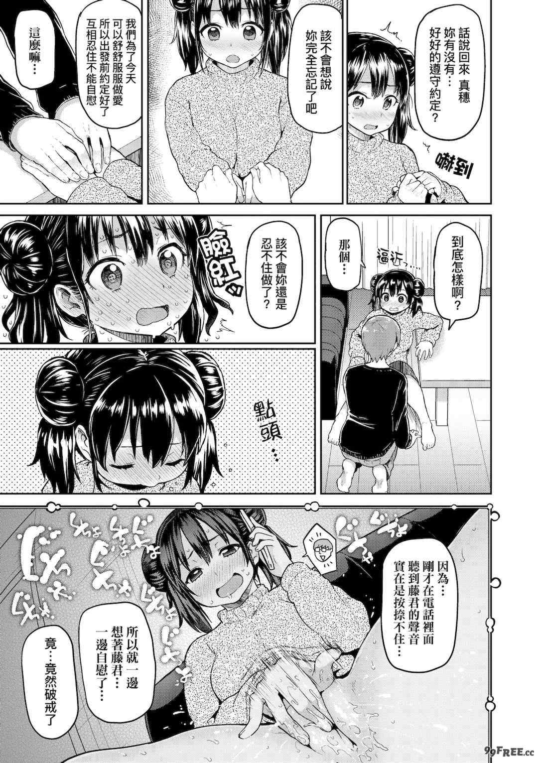 [メメ50] ぐちょぐちょさかりちゃん｜濕答答了唷好色發情美眉 [中国翻訳] [無修正] [DL版]