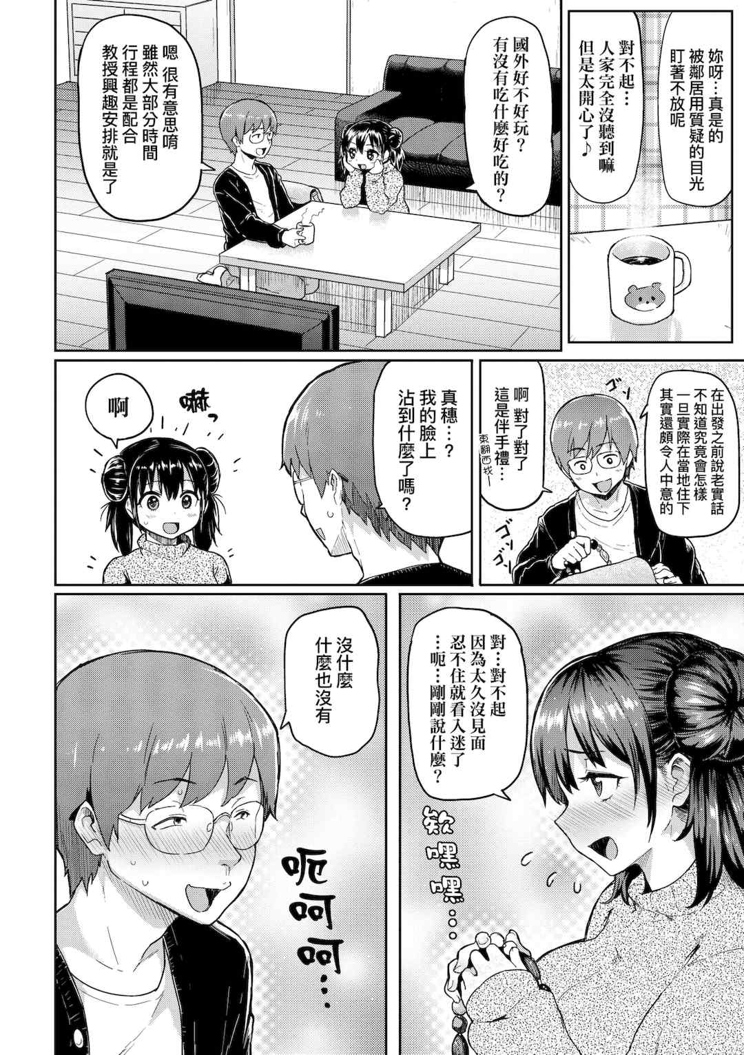 [メメ50] ぐちょぐちょさかりちゃん｜濕答答了唷好色發情美眉 [中国翻訳] [無修正] [DL版]