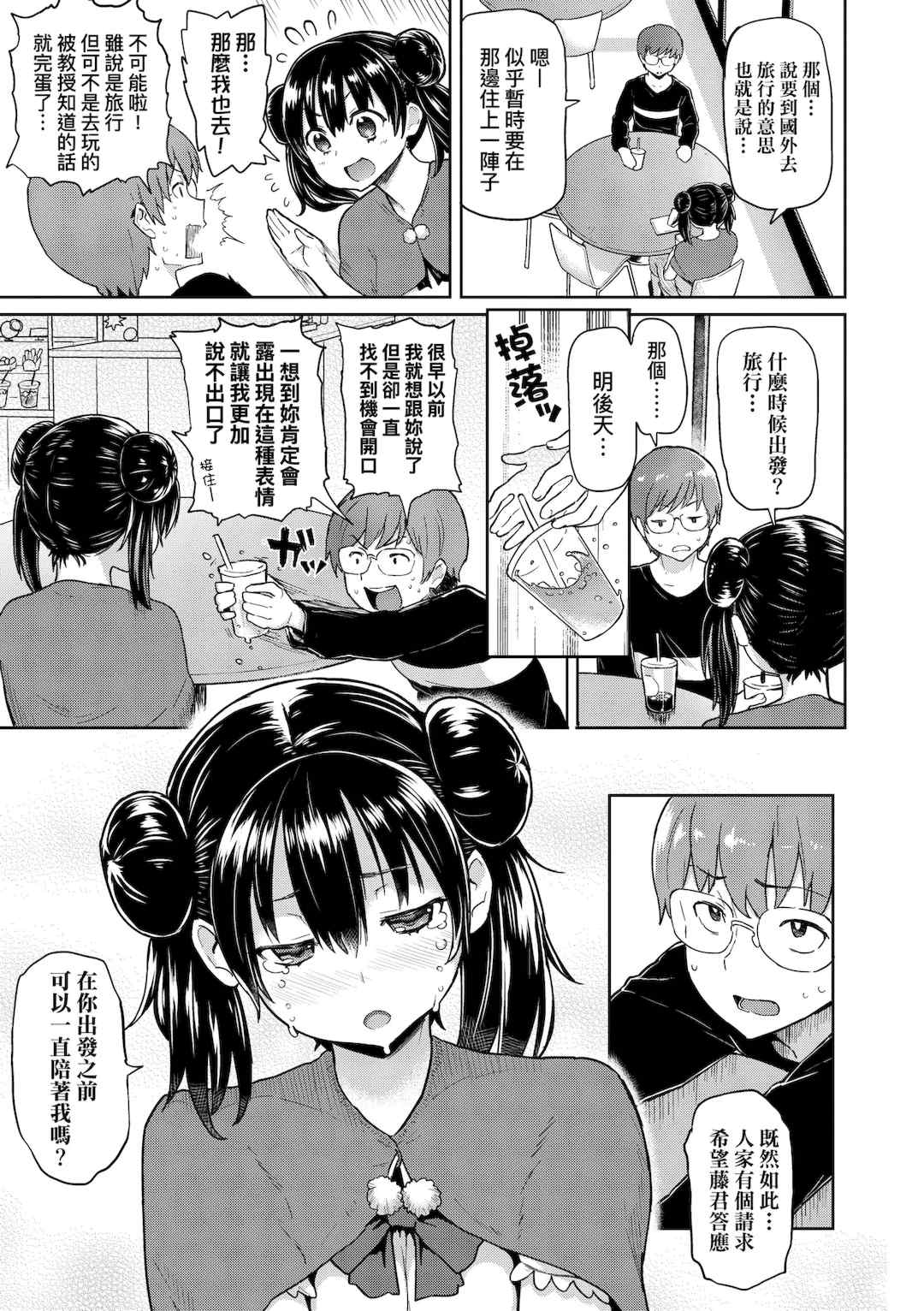 [メメ50] ぐちょぐちょさかりちゃん｜濕答答了唷好色發情美眉 [中国翻訳] [無修正] [DL版]