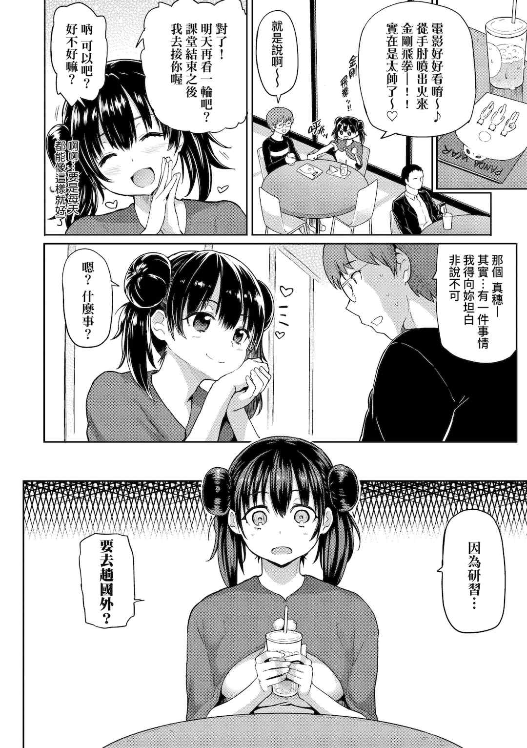 [メメ50] ぐちょぐちょさかりちゃん｜濕答答了唷好色發情美眉 [中国翻訳] [無修正] [DL版]