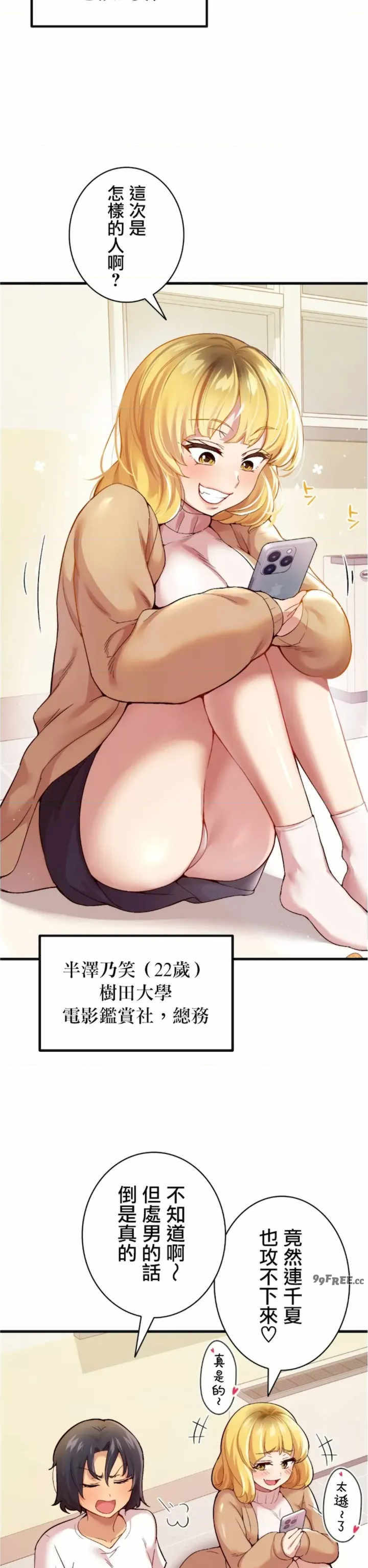 用最强手机软件:如何让女生高潮!?