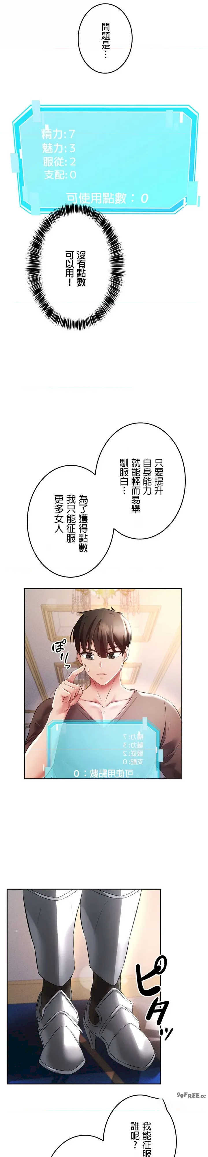 在贞操颠倒的世界里攻略女性反转人生