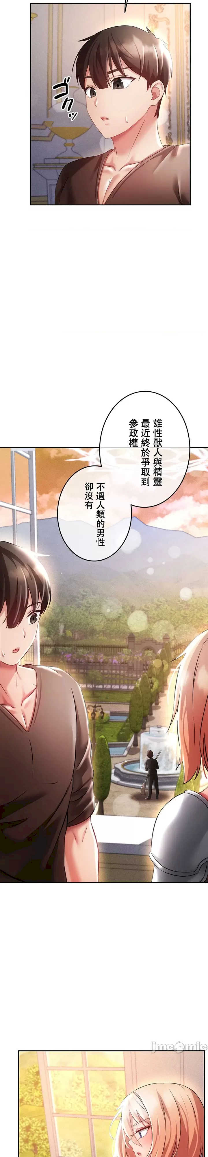 在贞操颠倒的世界里攻略女性反转人生