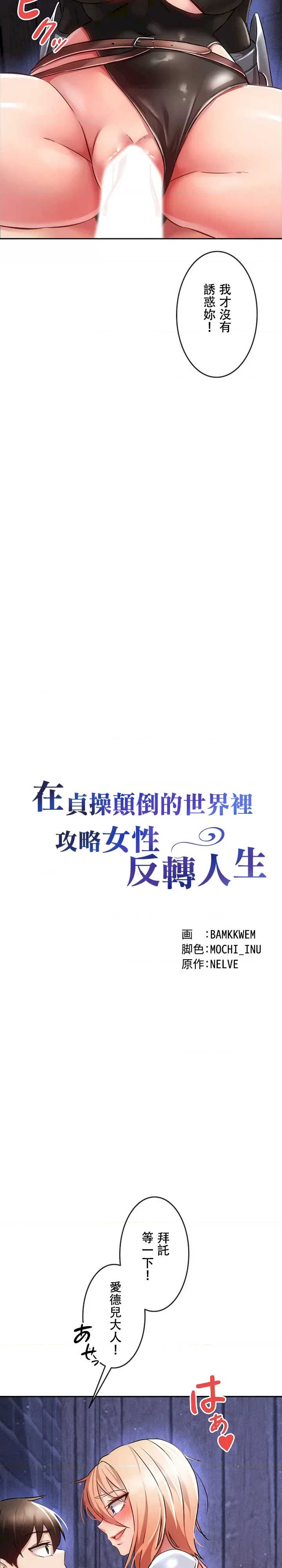 在贞操颠倒的世界里攻略女性反转人生