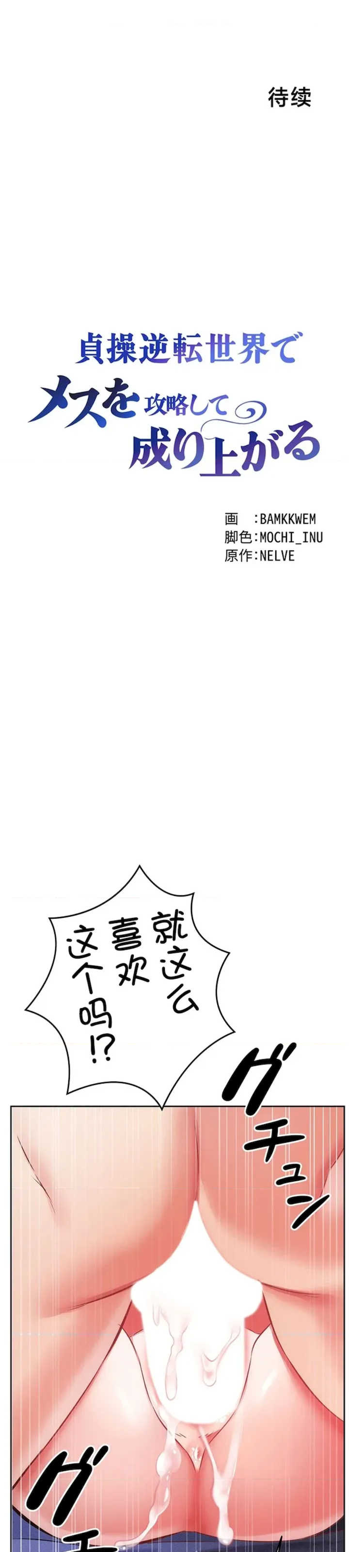 在贞操颠倒的世界里攻略女性反转人生