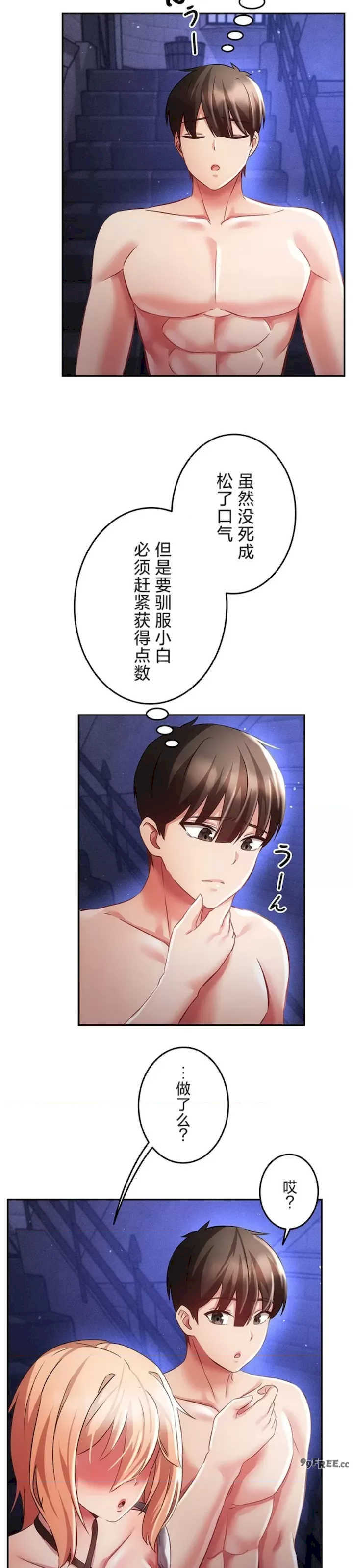 在贞操颠倒的世界里攻略女性反转人生