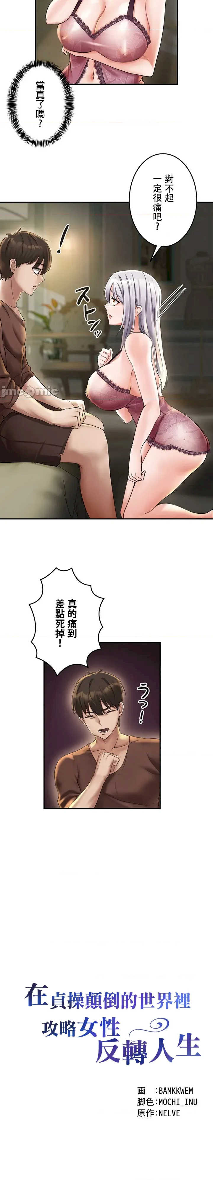 在贞操颠倒的世界里攻略女性反转人生