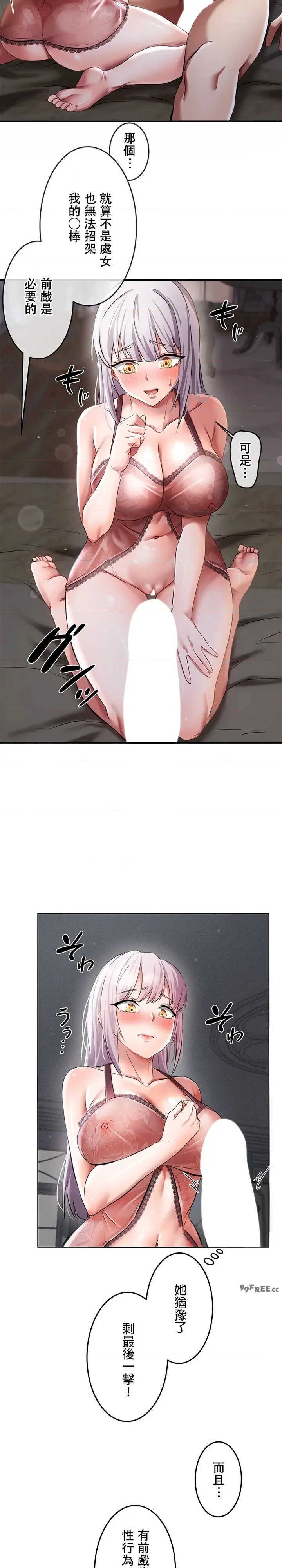 在贞操颠倒的世界里攻略女性反转人生