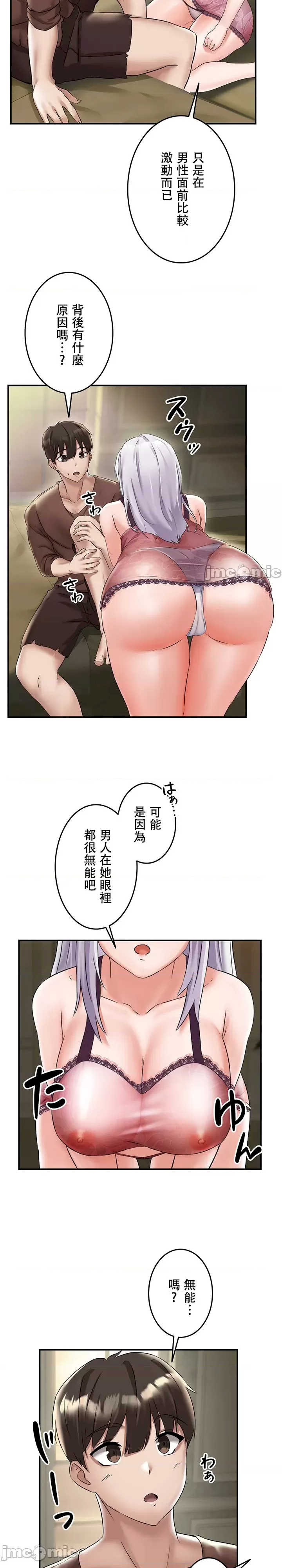 在贞操颠倒的世界里攻略女性反转人生