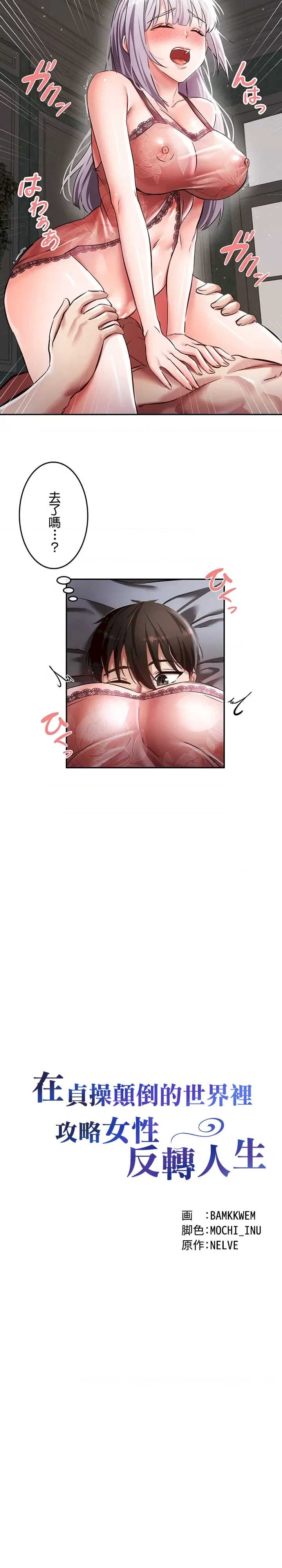 在贞操颠倒的世界里攻略女性反转人生