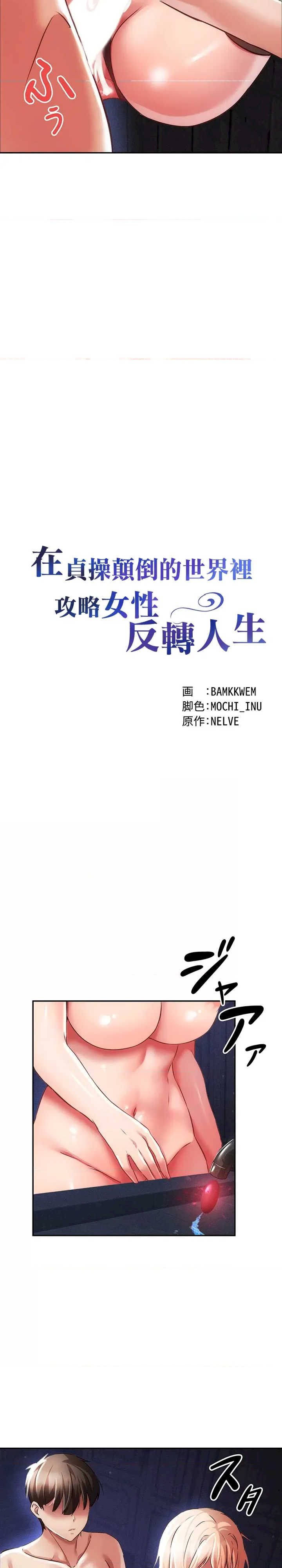 在贞操颠倒的世界里攻略女性反转人生