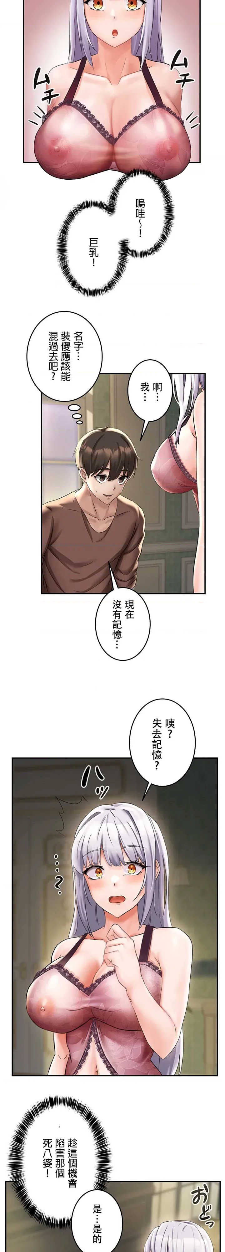 在贞操颠倒的世界里攻略女性反转人生