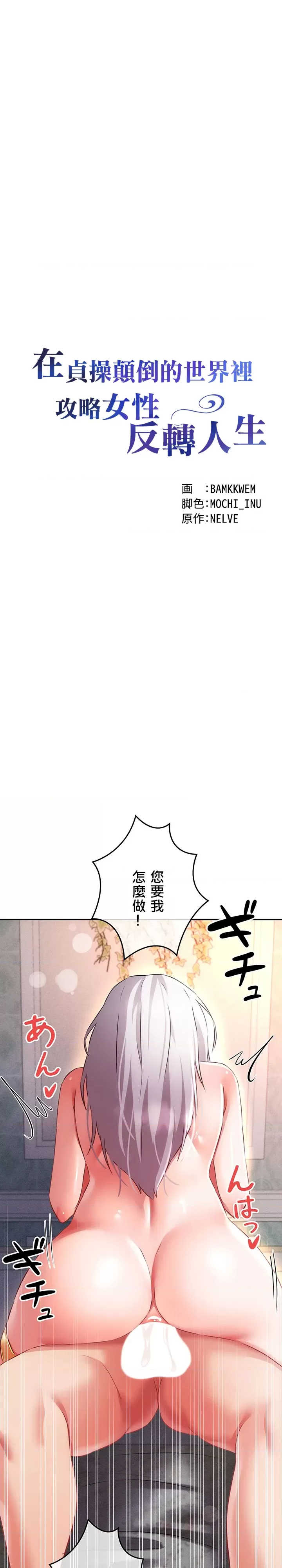 在贞操颠倒的世界里攻略女性反转人生