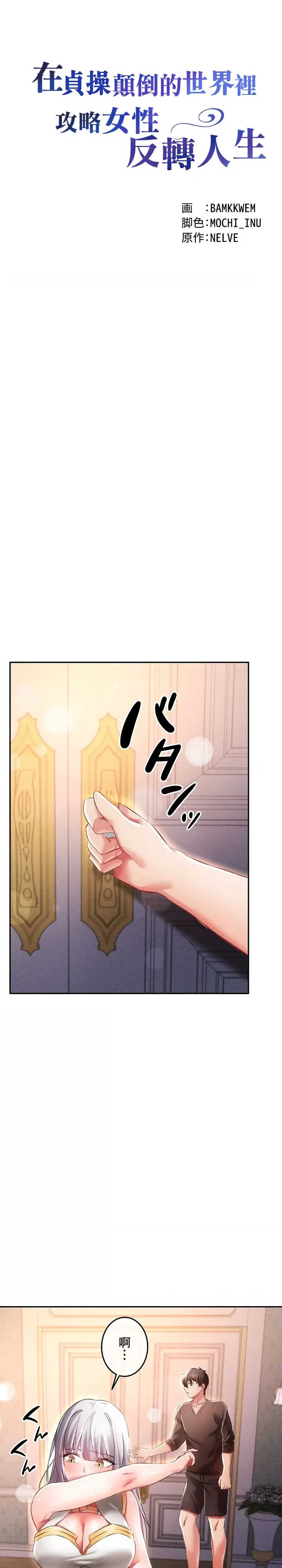 在贞操颠倒的世界里攻略女性反转人生