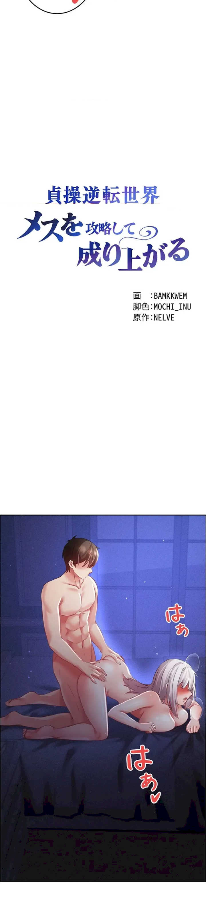 在贞操颠倒的世界里攻略女性反转人生