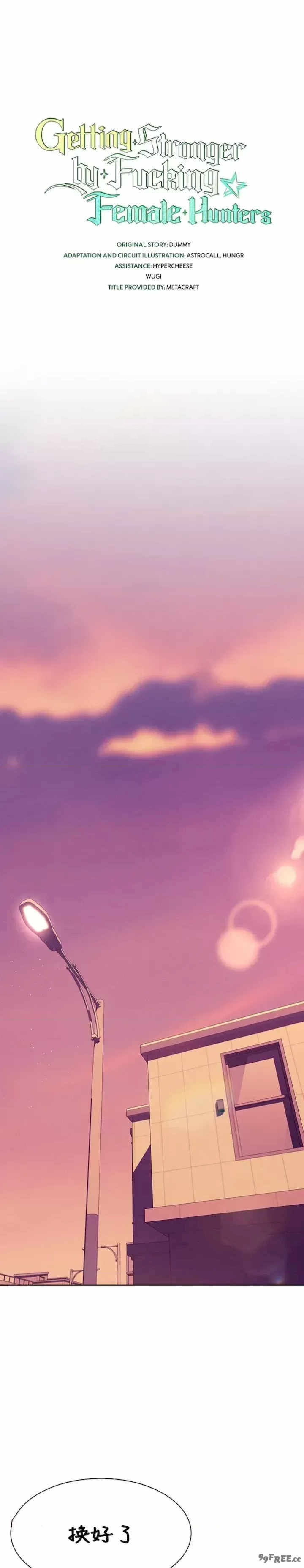 主角吃了女猎人后变得更强/越操越强~双修猎魔记