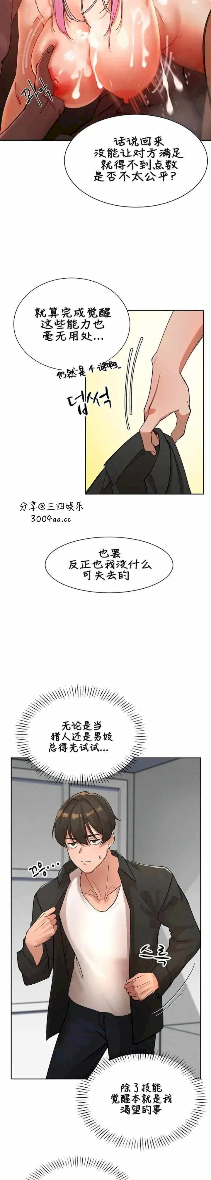 主角吃了女猎人后变得更强/越操越强~双修猎魔记