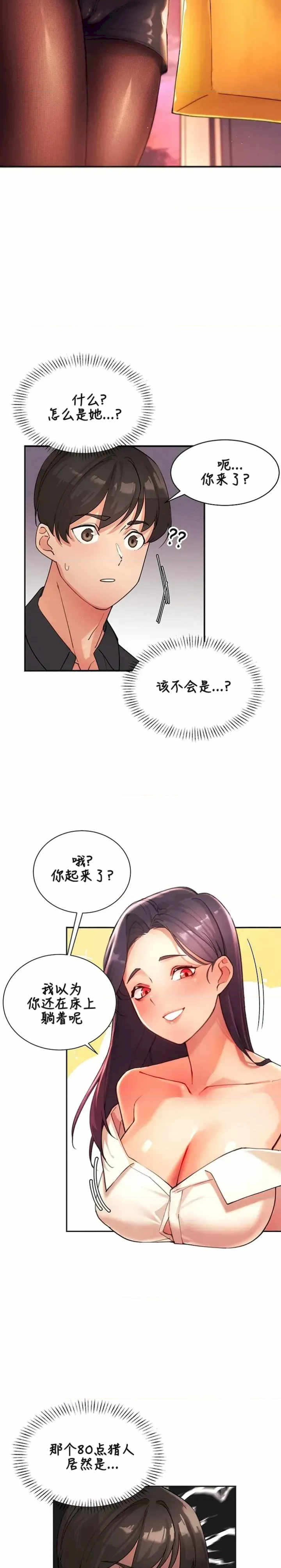 主角吃了女猎人后变得更强/越操越强~双修猎魔记