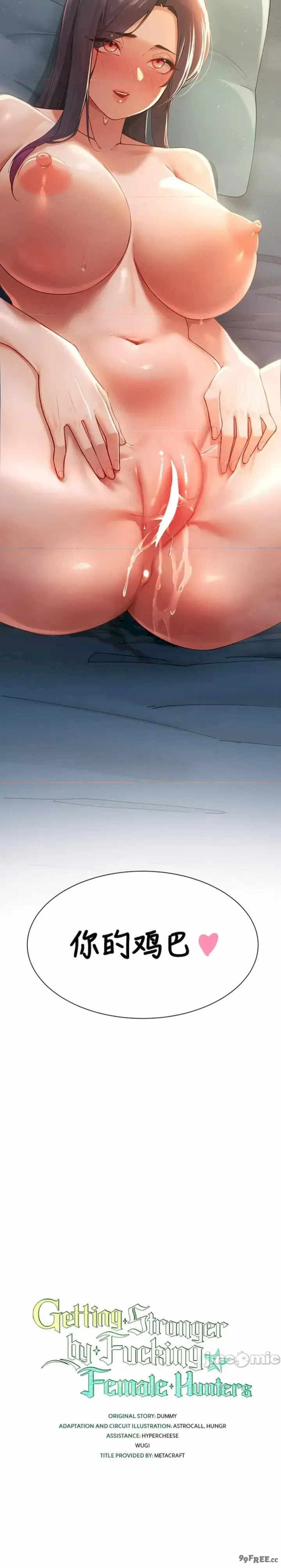 主角吃了女猎人后变得更强/越操越强~双修猎魔记