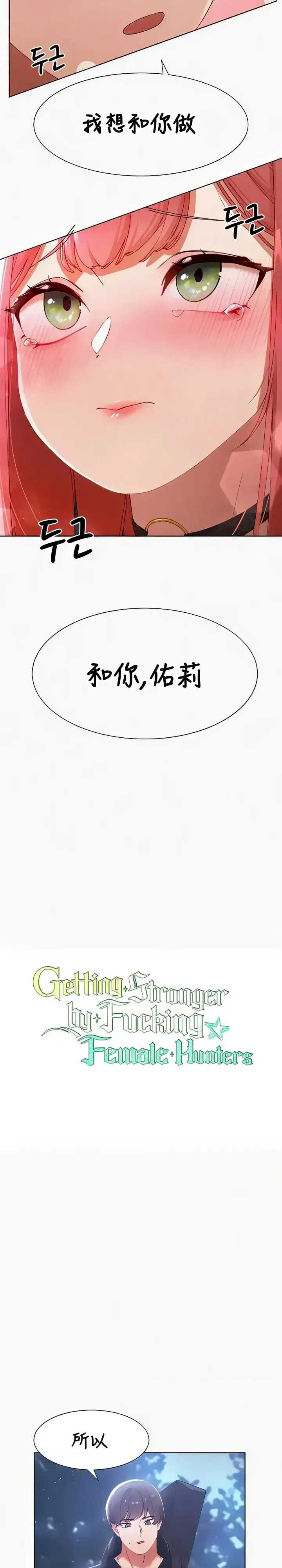 主角吃了女猎人后变得更强/越操越强~双修猎魔记