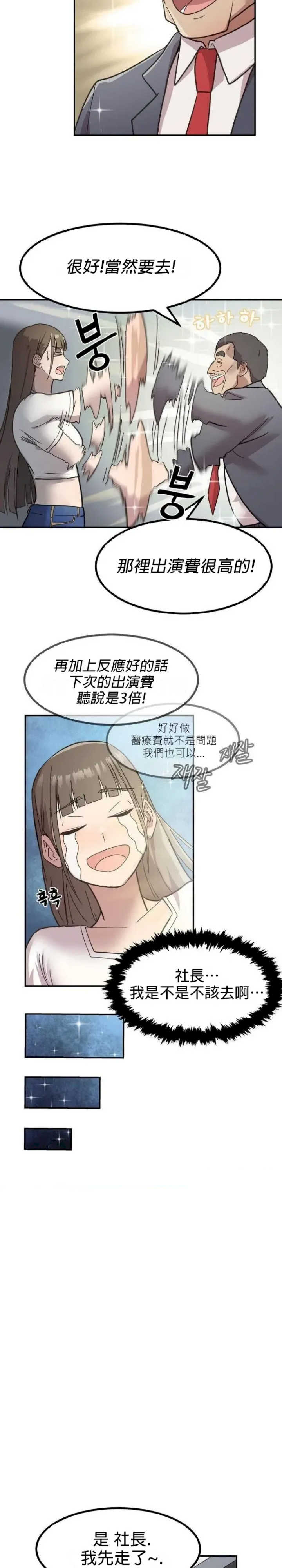 我在深夜节目上high翻了