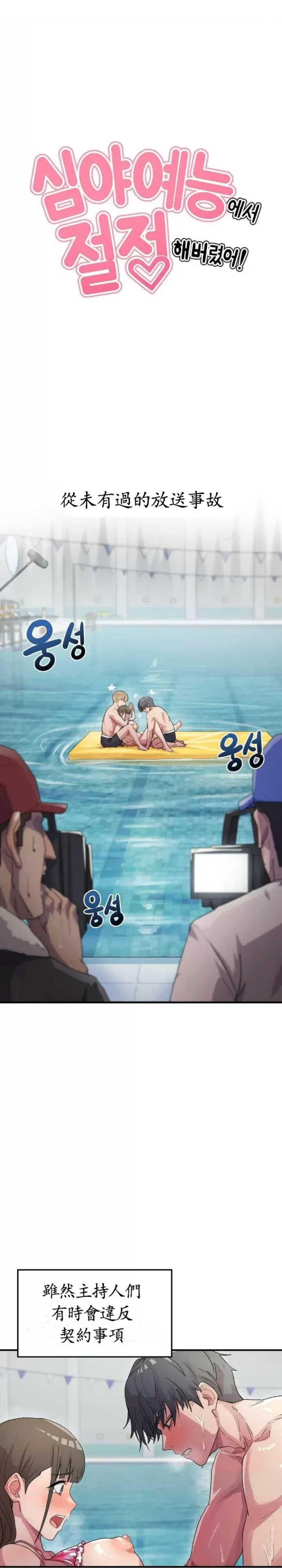 我在深夜节目上high翻了