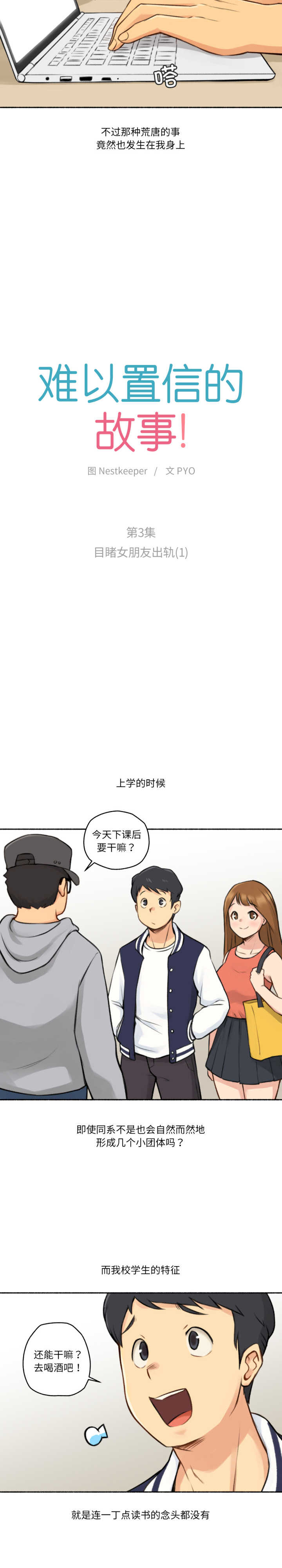 难以置信的故事