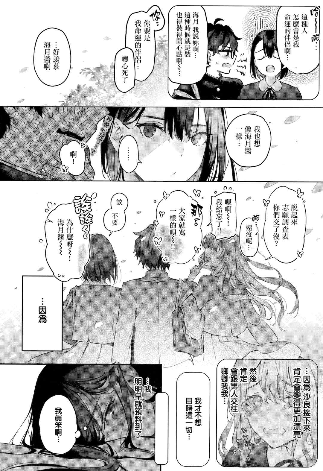 [ぴょん吉] 片恋フラグメント + とらのあな購入特典 rough illust works [无毒汉化组]