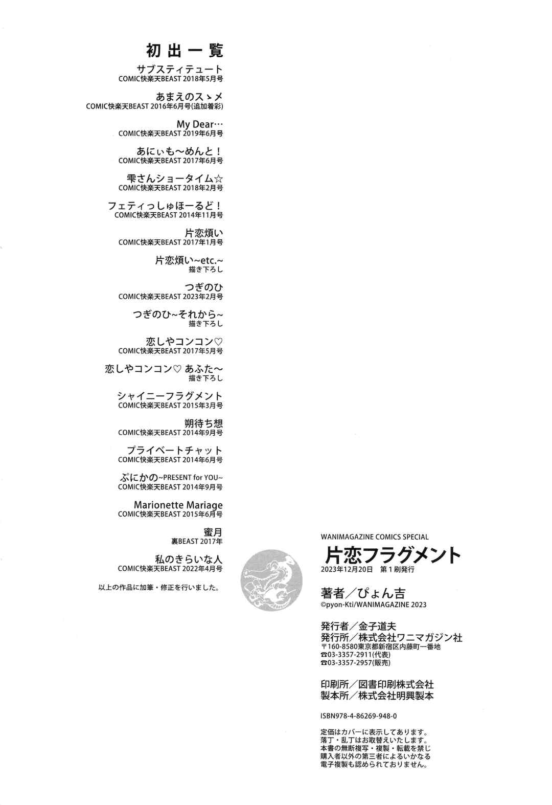 [ぴょん吉] 片恋フラグメント + とらのあな購入特典 rough illust works [无毒汉化组]