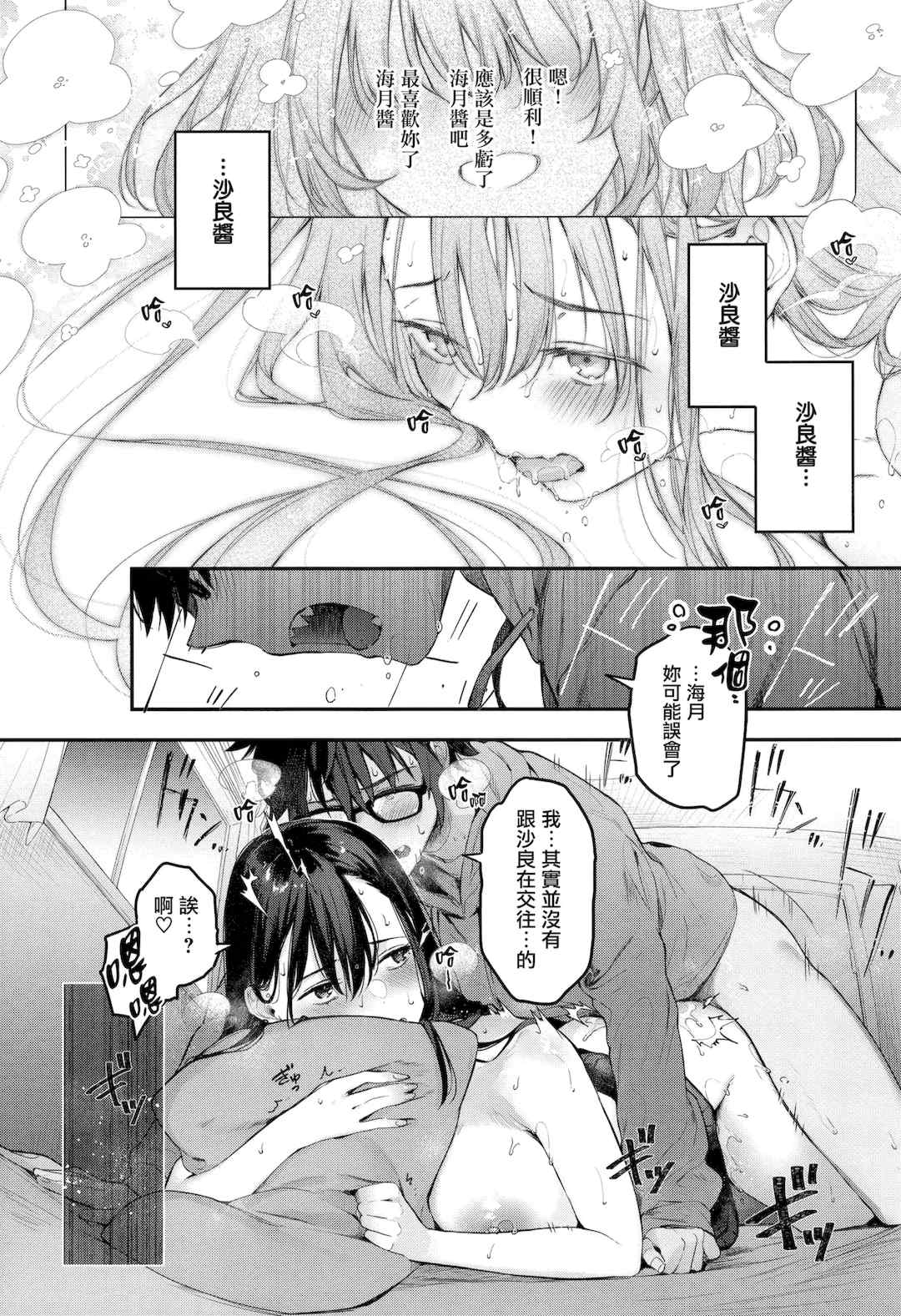 [ぴょん吉] 片恋フラグメント + とらのあな購入特典 rough illust works [无毒汉化组]