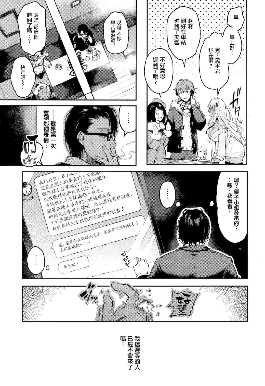 [ぴょん吉] 片恋フラグメント + とらのあな購入特典 rough illust works [无毒汉化组]