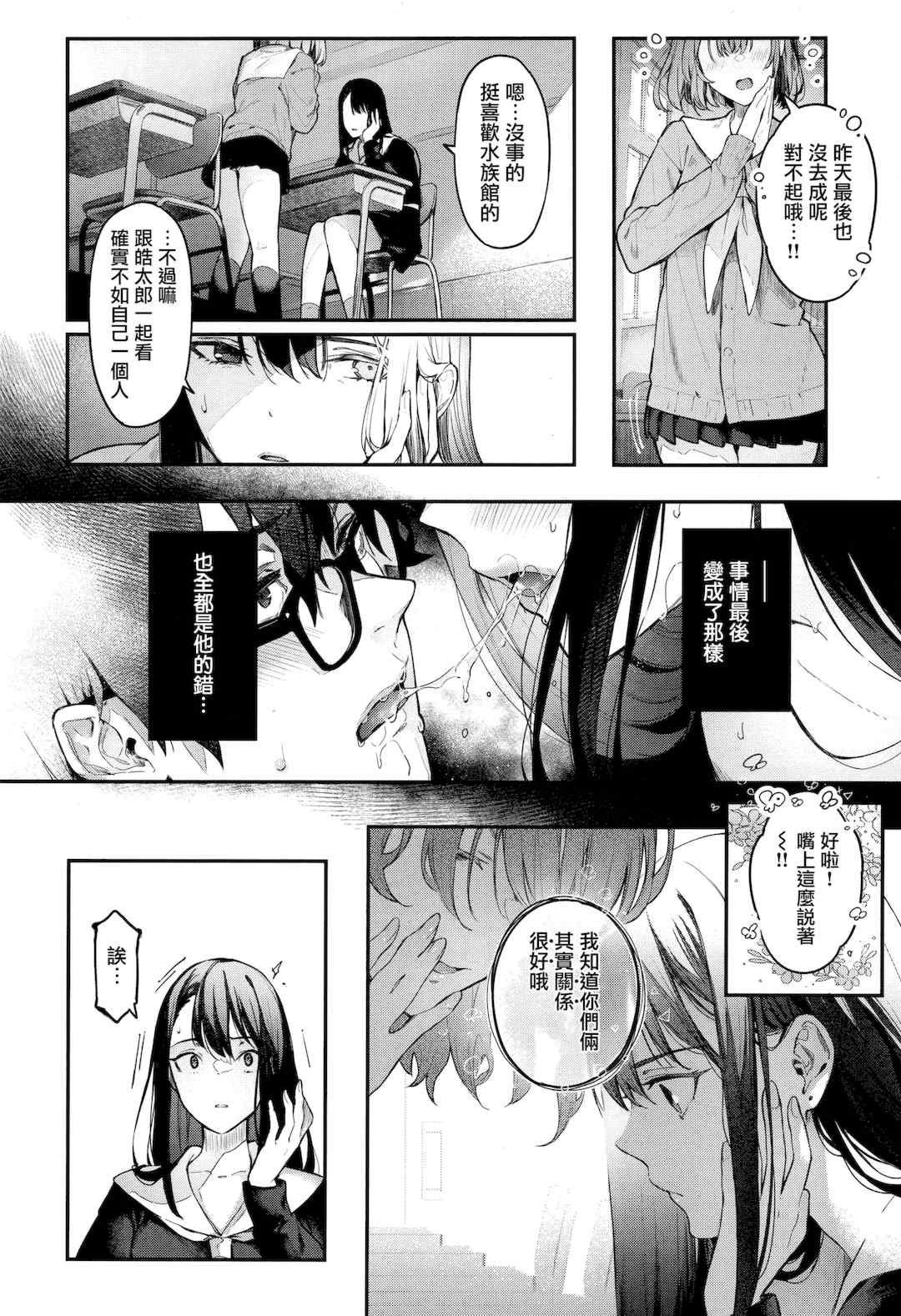 [ぴょん吉] 片恋フラグメント + とらのあな購入特典 rough illust works [无毒汉化组]