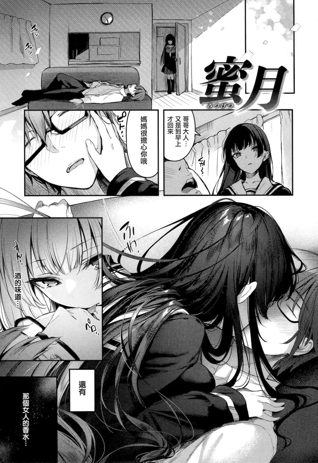 [ぴょん吉] 片恋フラグメント + とらのあな購入特典 rough illust works [无毒汉化组]