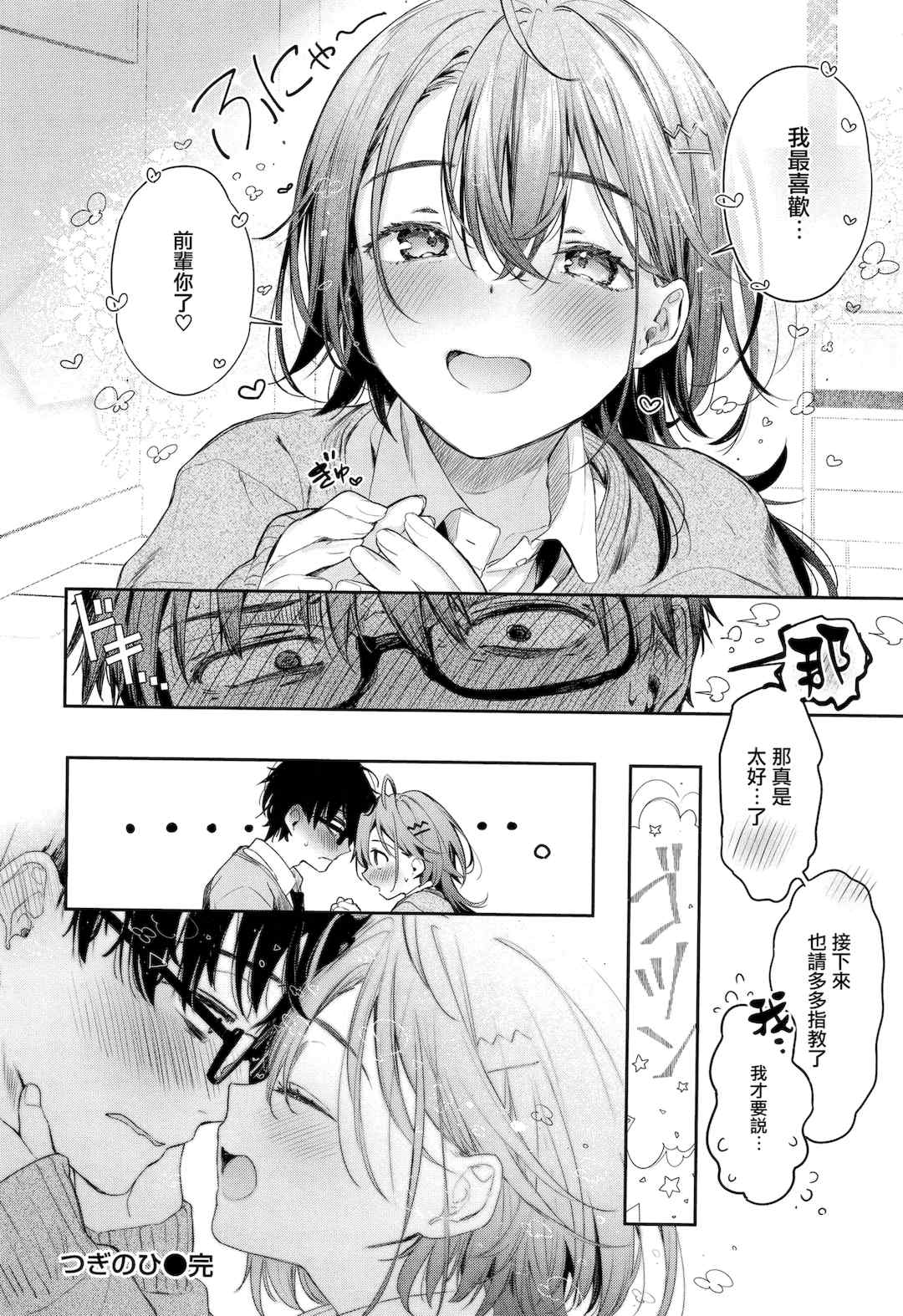 [ぴょん吉] 片恋フラグメント + とらのあな購入特典 rough illust works [无毒汉化组]