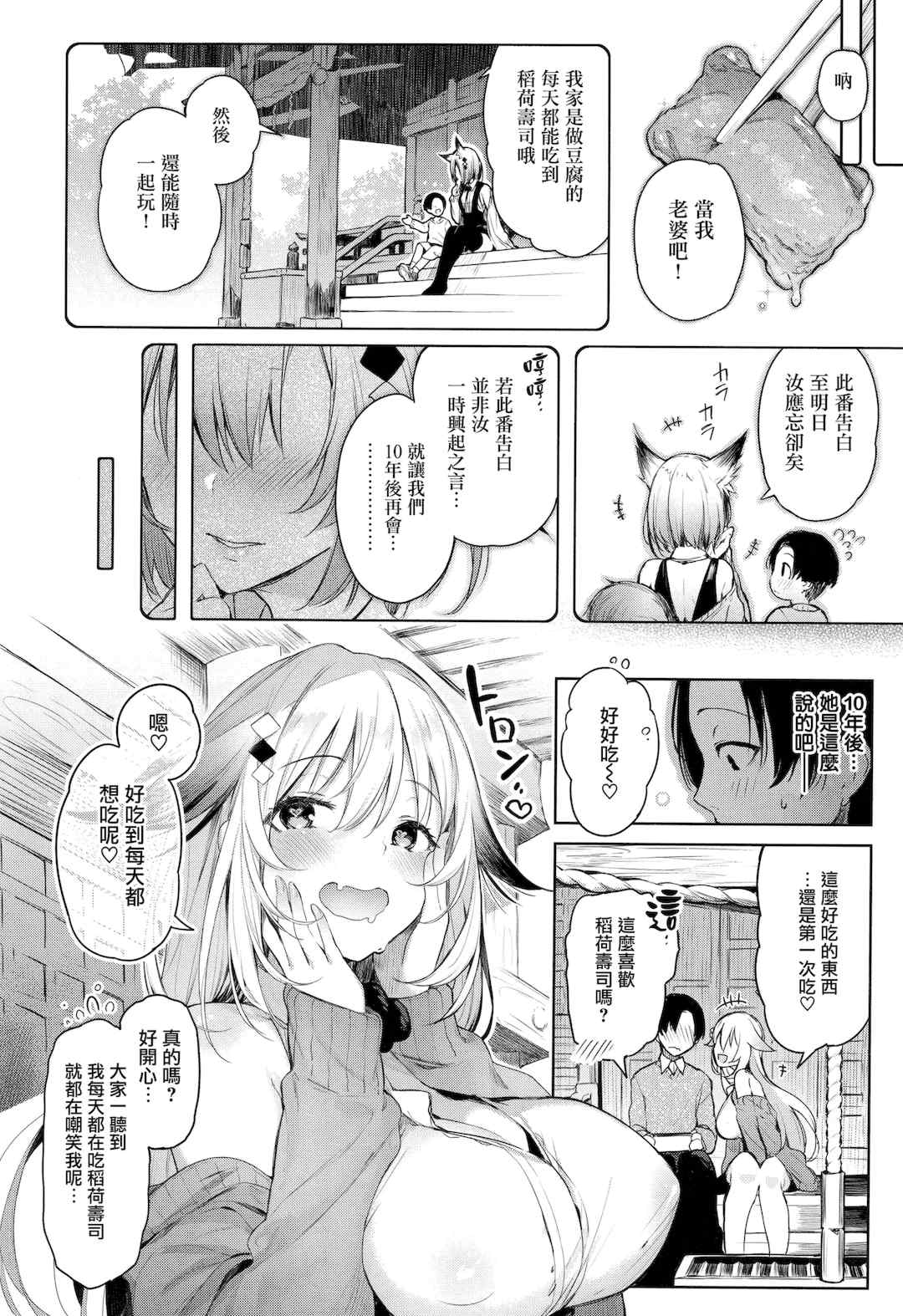 [ぴょん吉] 片恋フラグメント + とらのあな購入特典 rough illust works [无毒汉化组]