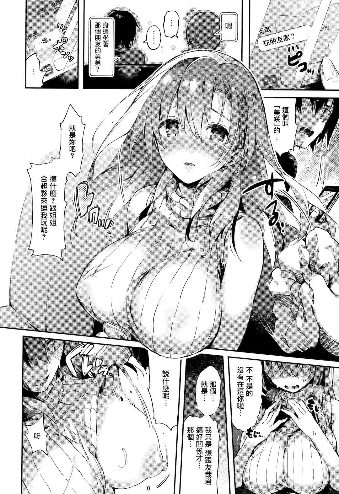 [ぴょん吉] 片恋フラグメント + とらのあな購入特典 rough illust works [无毒汉化组]