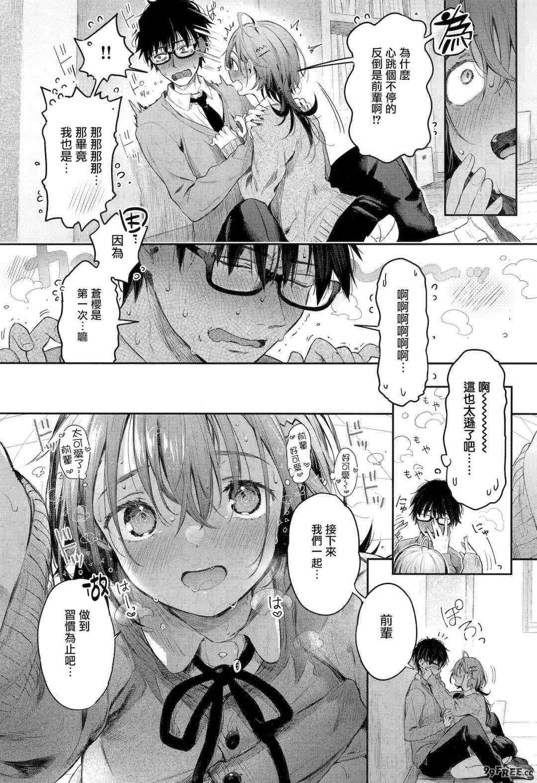 [ぴょん吉] 片恋フラグメント + とらのあな購入特典 rough illust works [无毒汉化组]