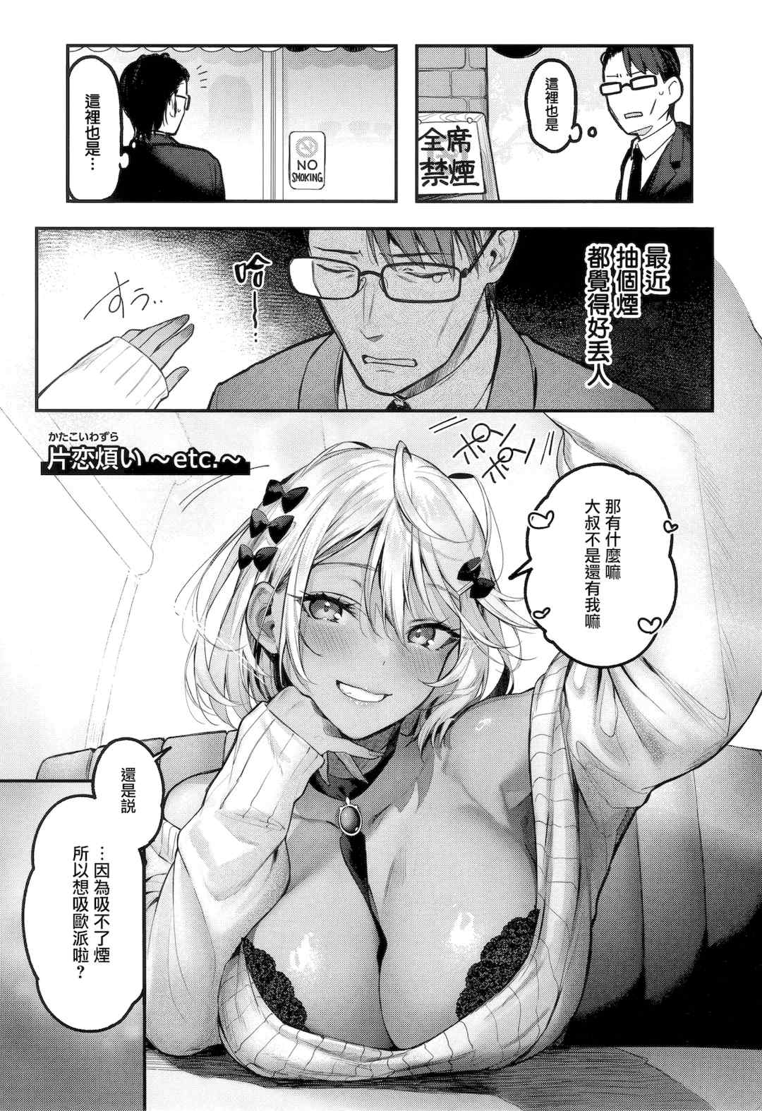 [ぴょん吉] 片恋フラグメント + とらのあな購入特典 rough illust works [无毒汉化组]