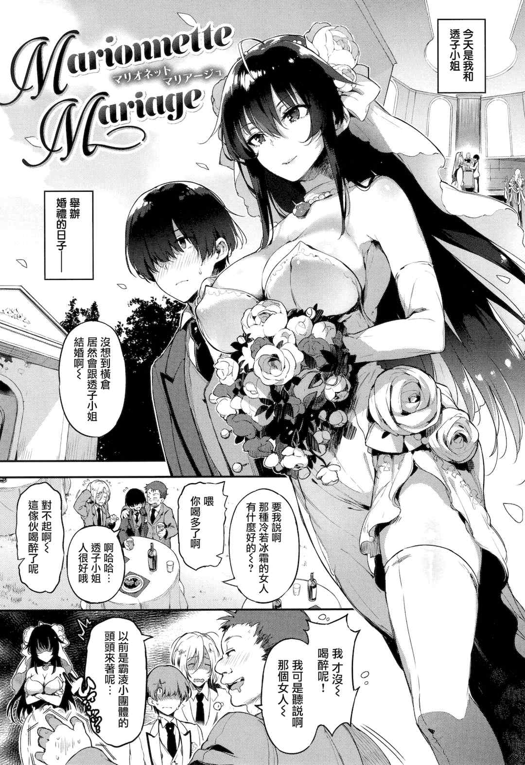 [ぴょん吉] 片恋フラグメント + とらのあな購入特典 rough illust works [无毒汉化组]