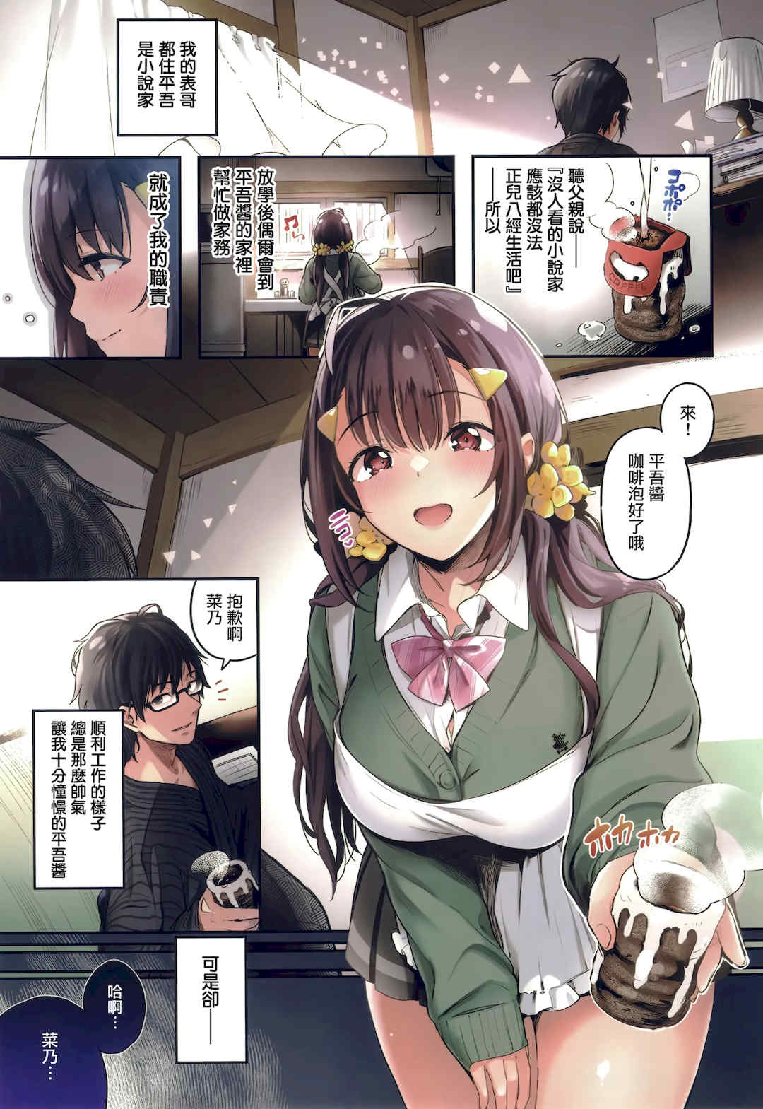 [ぴょん吉] 片恋フラグメント + とらのあな購入特典 rough illust works [无毒汉化组]