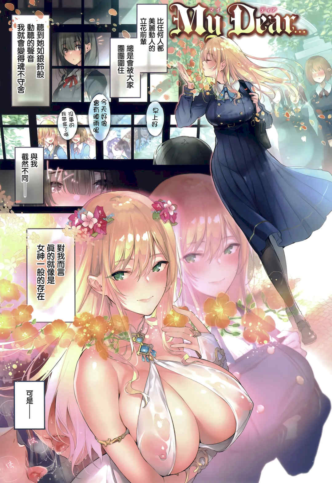 [ぴょん吉] 片恋フラグメント + とらのあな購入特典 rough illust works [无毒汉化组]