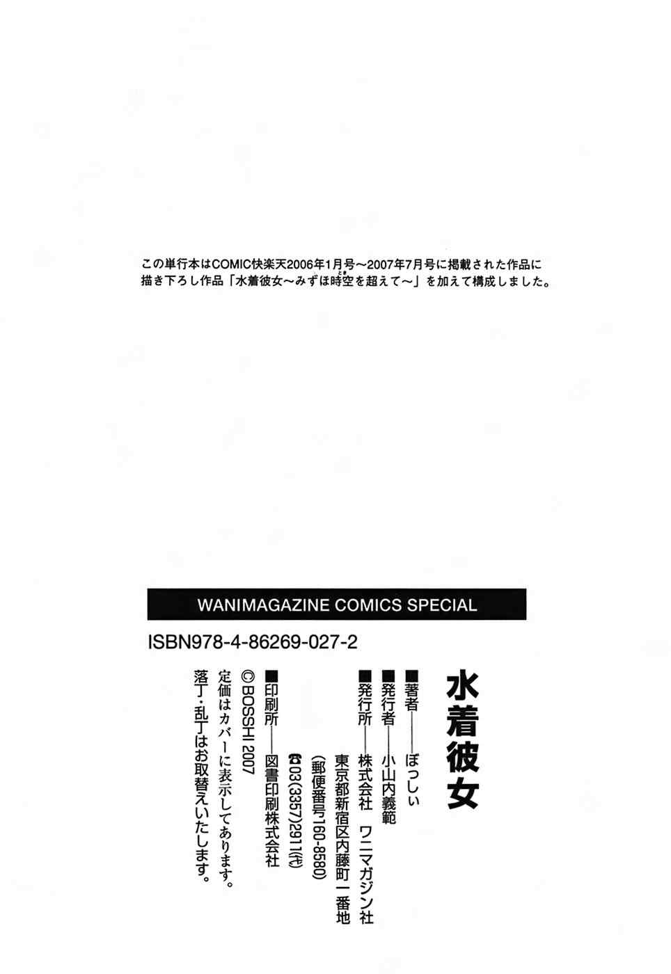 [ぼっしぃ] 水着彼女