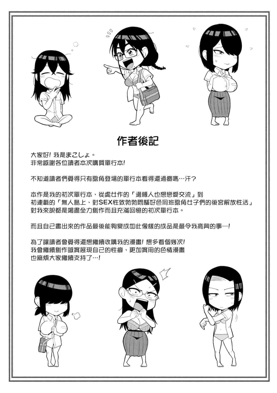 [まこしょ] 無人島で、SEXに興味津々なドスケベ陰キャ女子たちとハーレムライフ [中国翻訳] [無修正] [DL版]